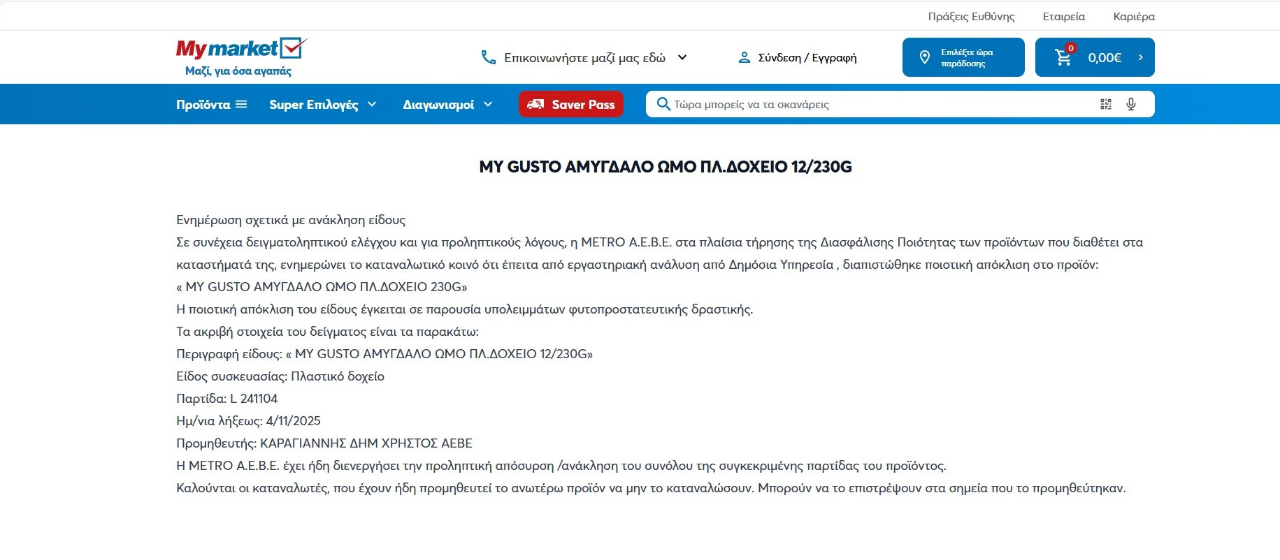 ανακληση mymarket