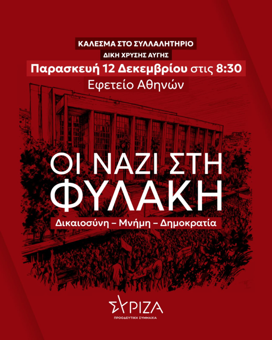 SYRIZA-XRYSH_AYGH_b1816.jpg