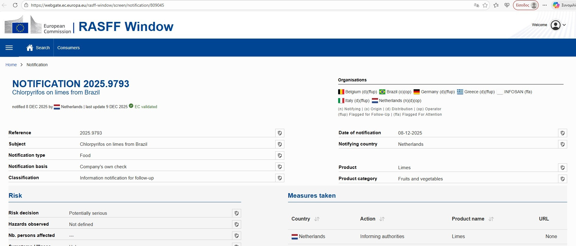 ανακληση λεμονια lime