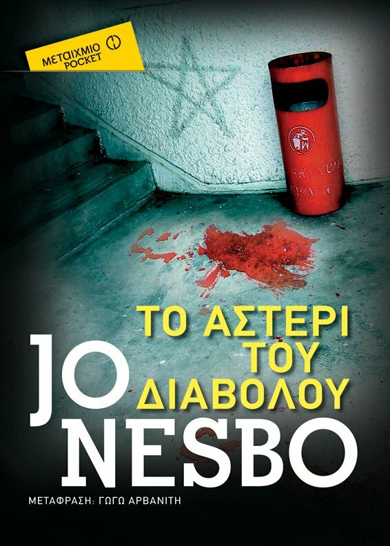 nesbo-book-cover_b0e5a.jpg