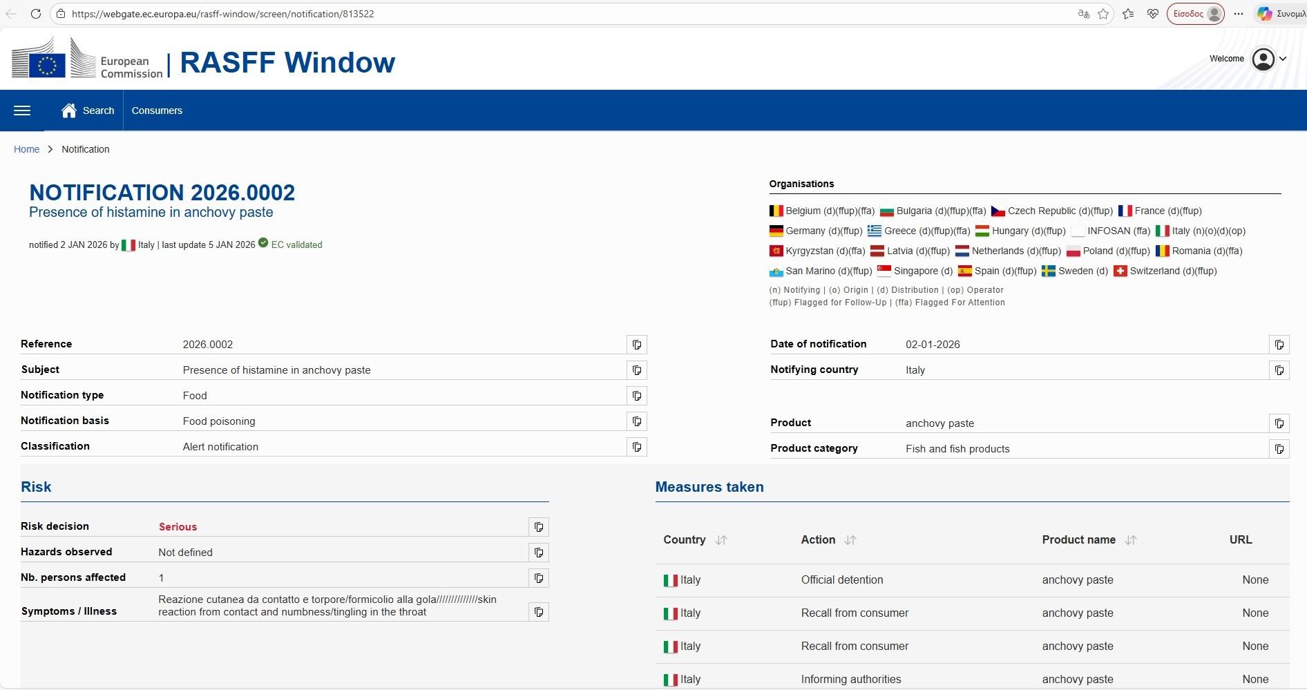 ανακληση κονσερβας