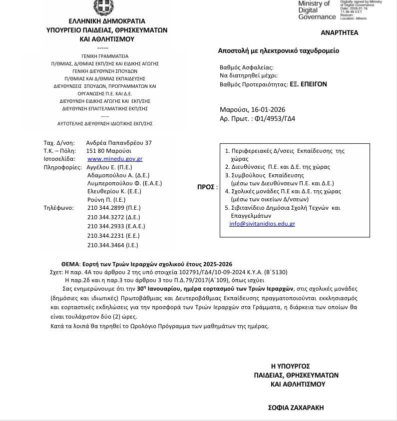 egklyklios trion ierarxon 2026 a0620