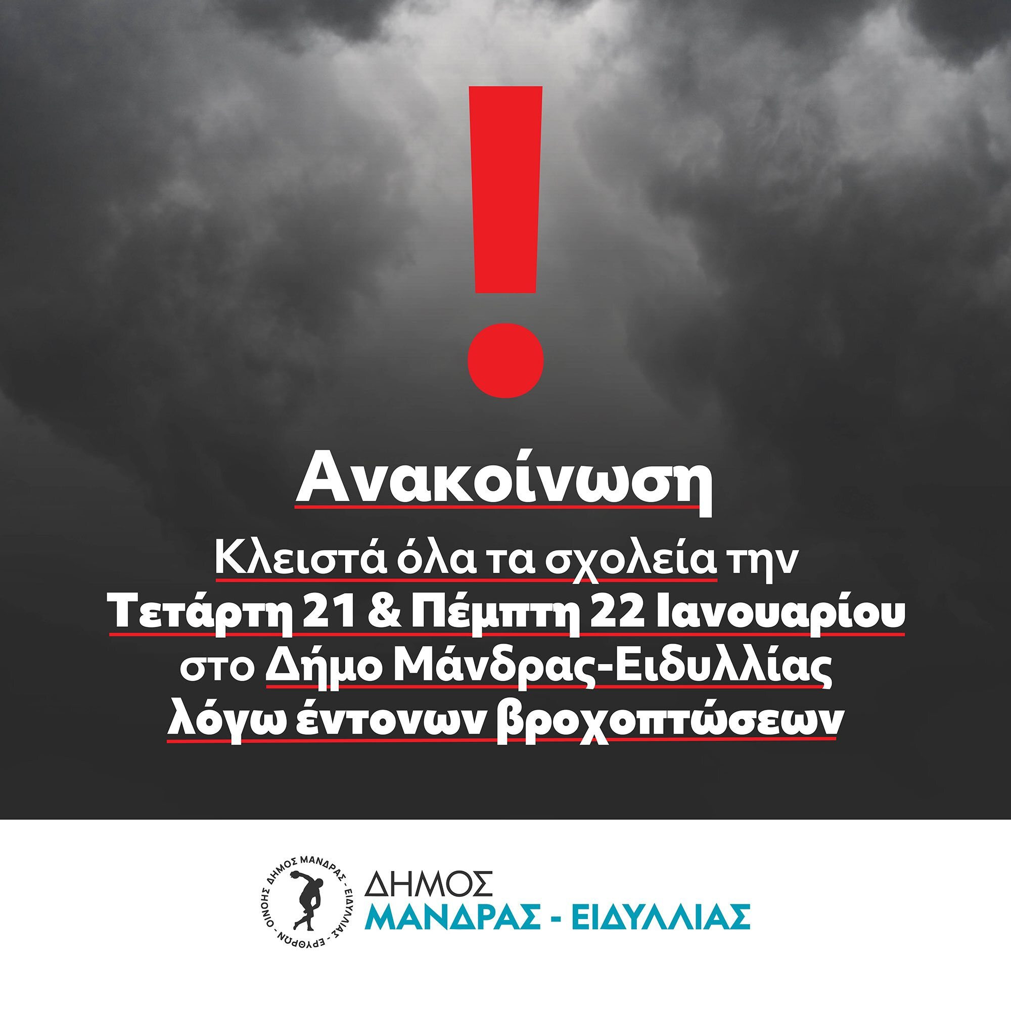 kleista sxoleia mandra 00fe2