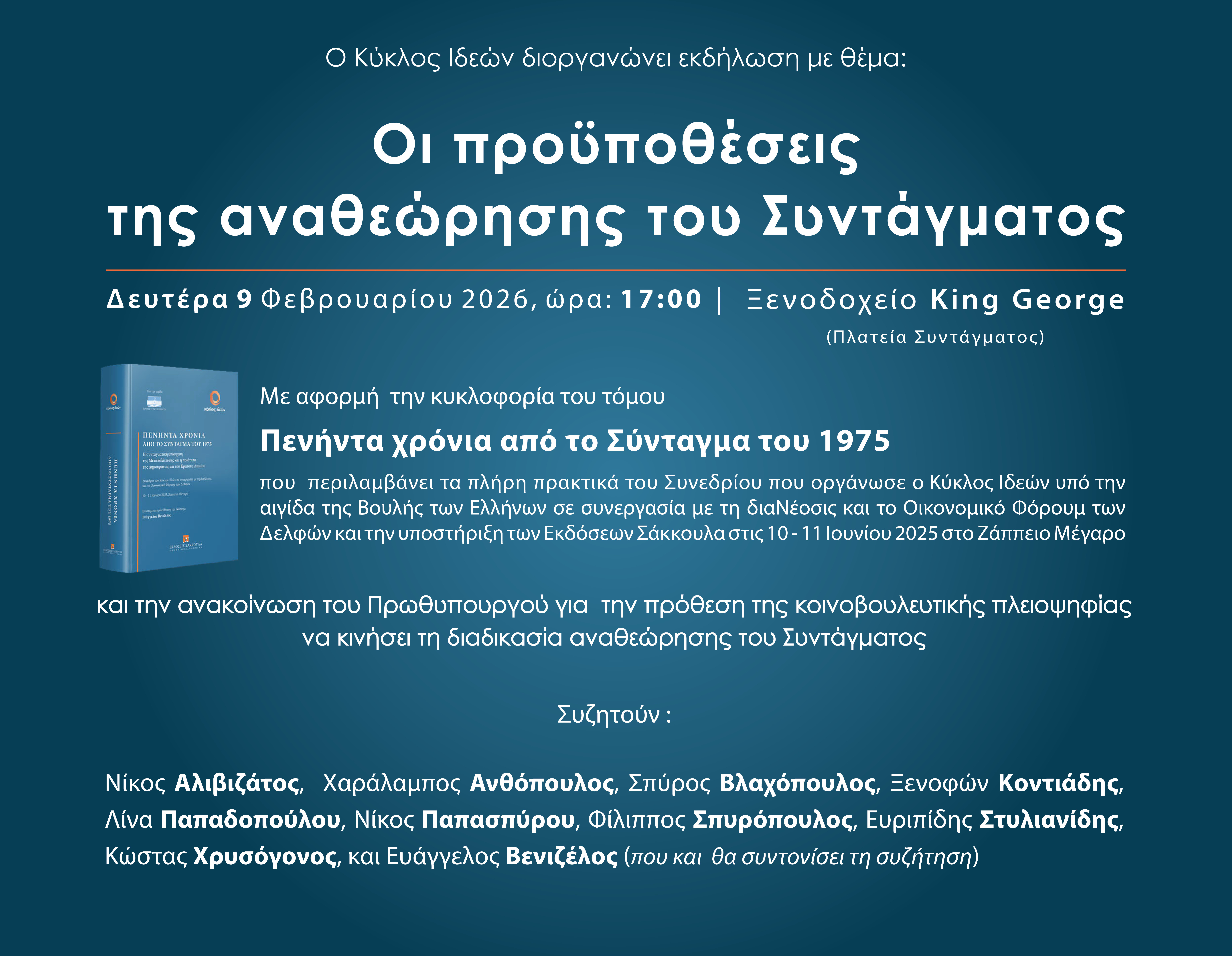 9.2.2026 Kyklos Ideon speakers eeaa0