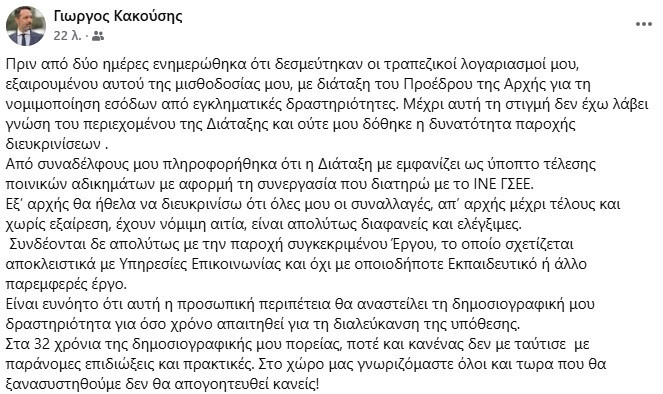 kakousis anartisi 70426