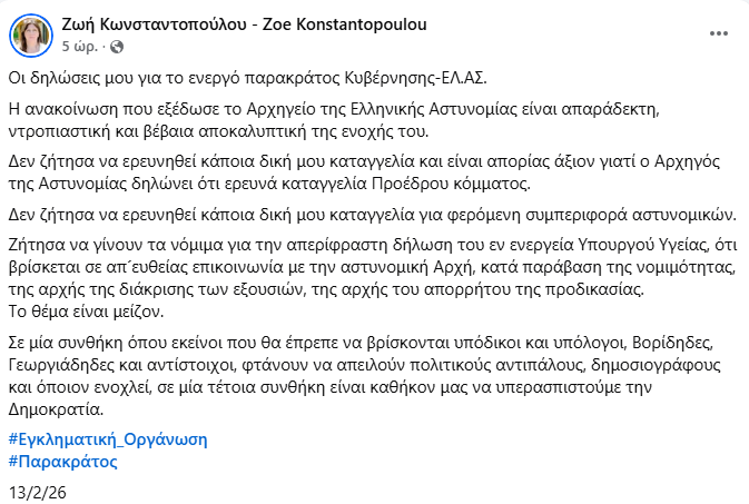 konstantopoulou_anartisi_18cc9.png