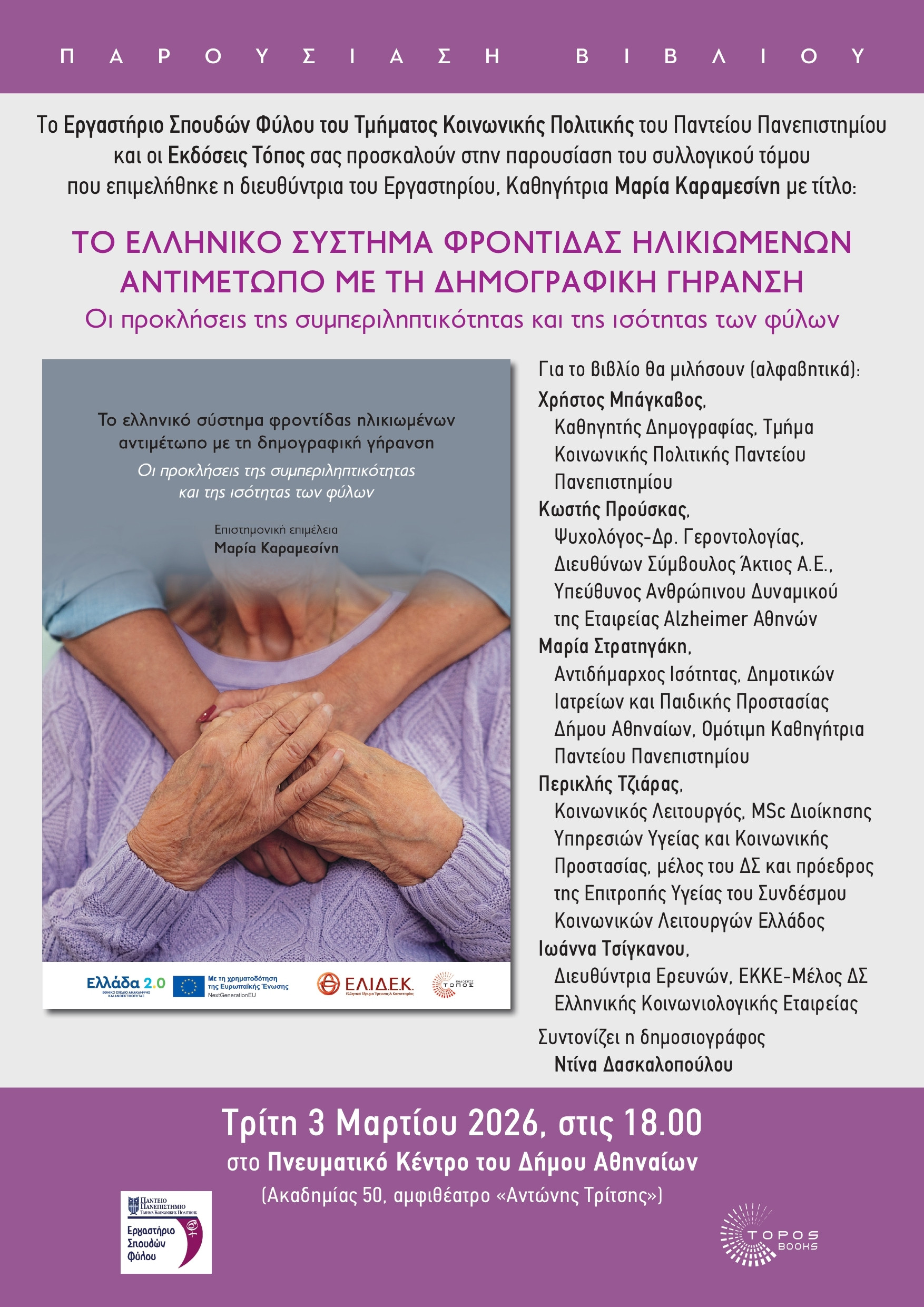 FRONTIDA HLIKIOMENON afisa A3 page 1bc8e