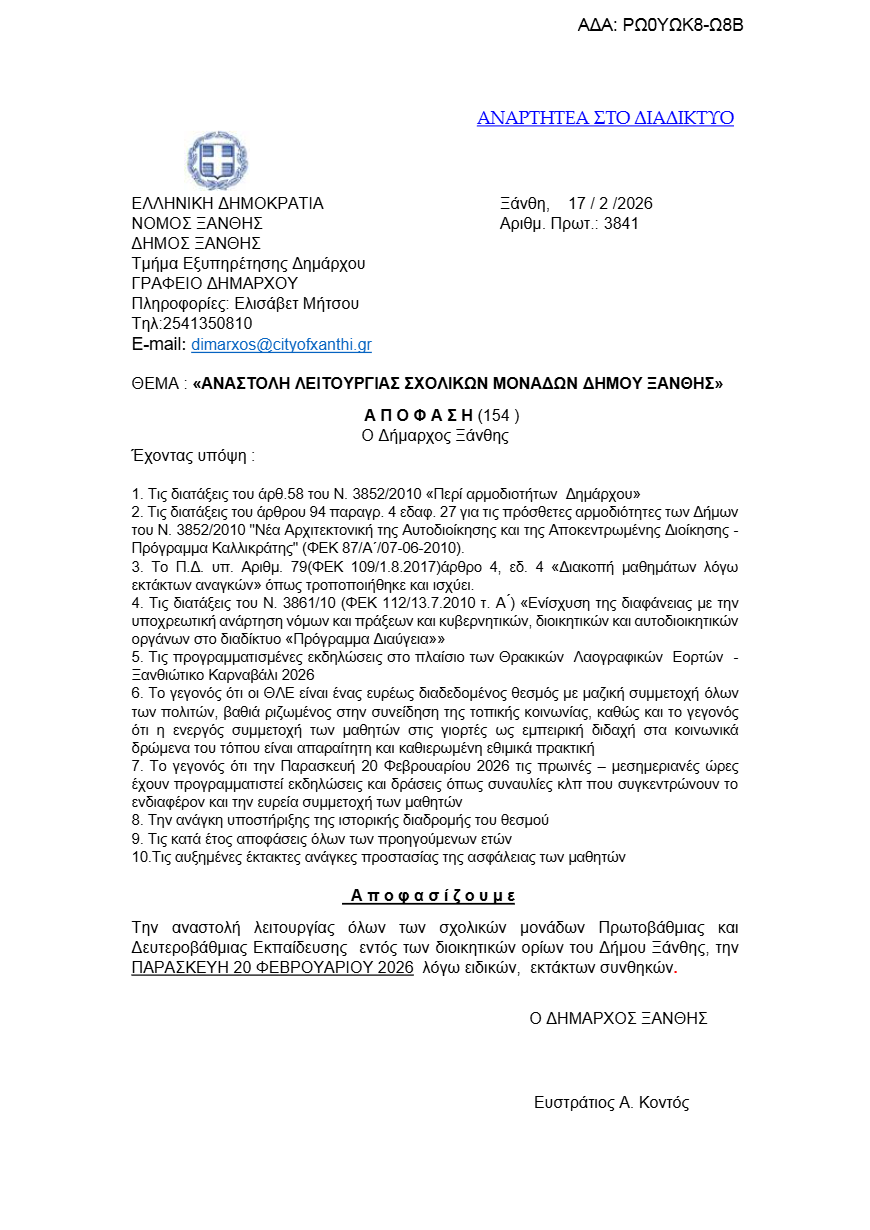 kleista sxoleia 202 cd621