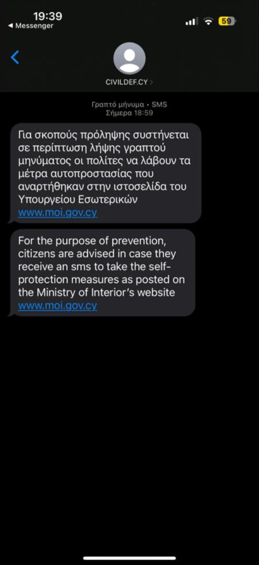 Το πρώτο sms έκτακτης ανάγκης στην Κύπρο- Τι αναφέρει 2 sms_kypros1_cef3b.jpg