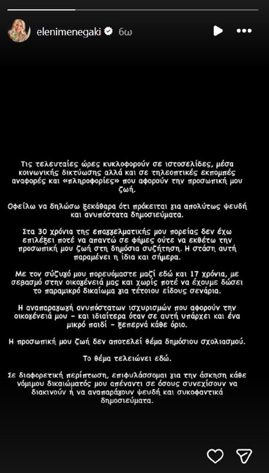 eleni menegaki kentriki 69dab