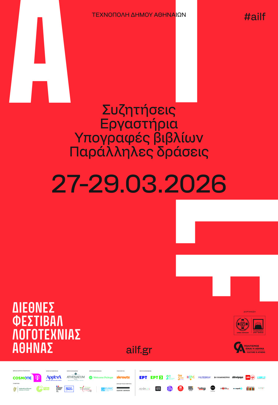 AILF_poster-2-GR-final-logos_608fc.jpg