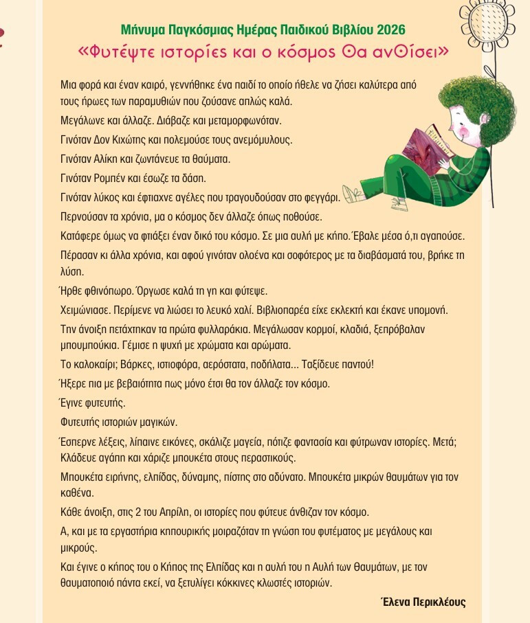 minima-hmera-paidikoy-vivlioy_b21bc.jpg