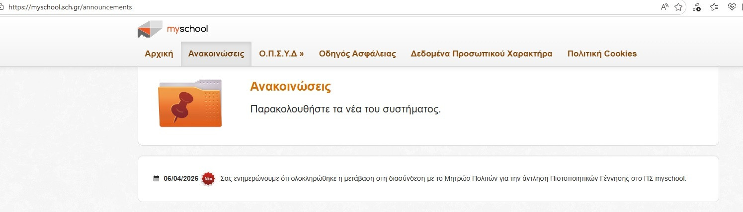 sxoleia myschool 04988