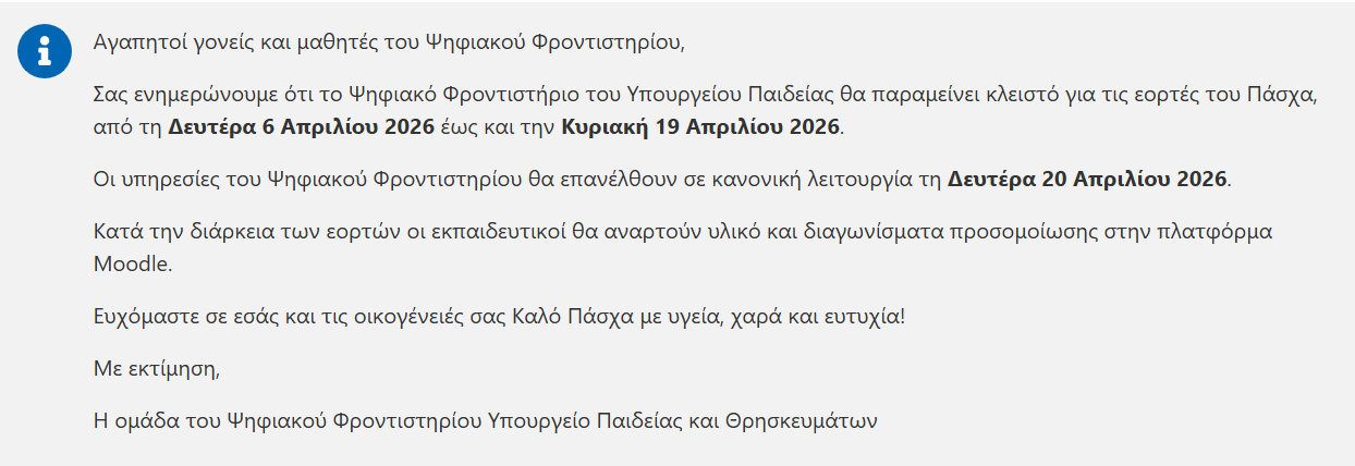 psifiako frontistirio 2026 8590c