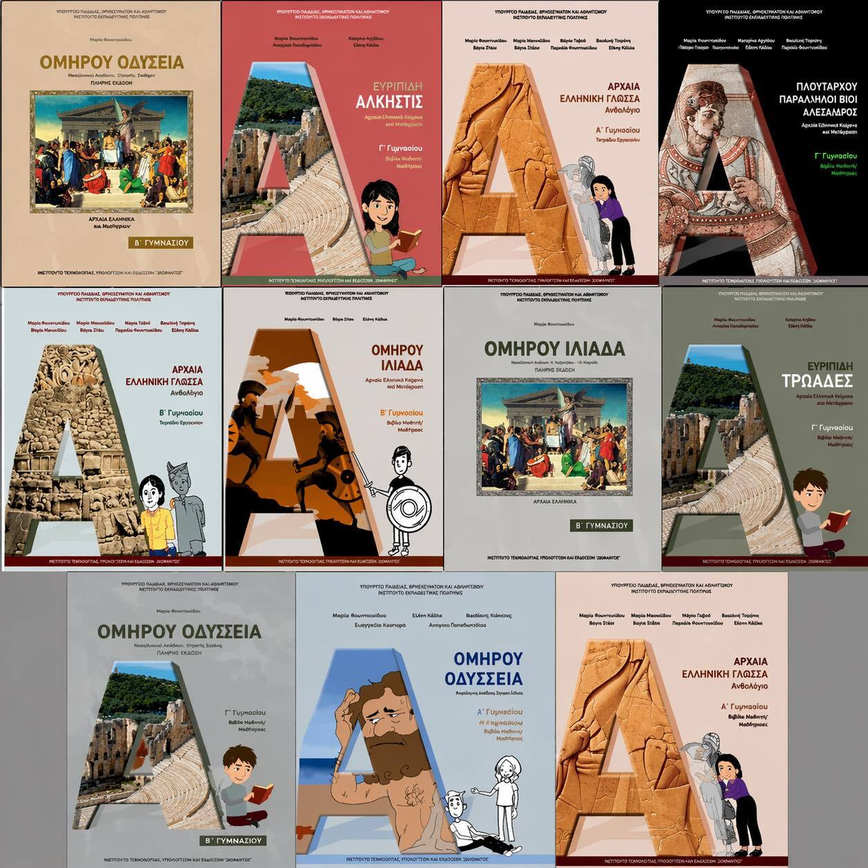 sxolika vivlia 94dbe