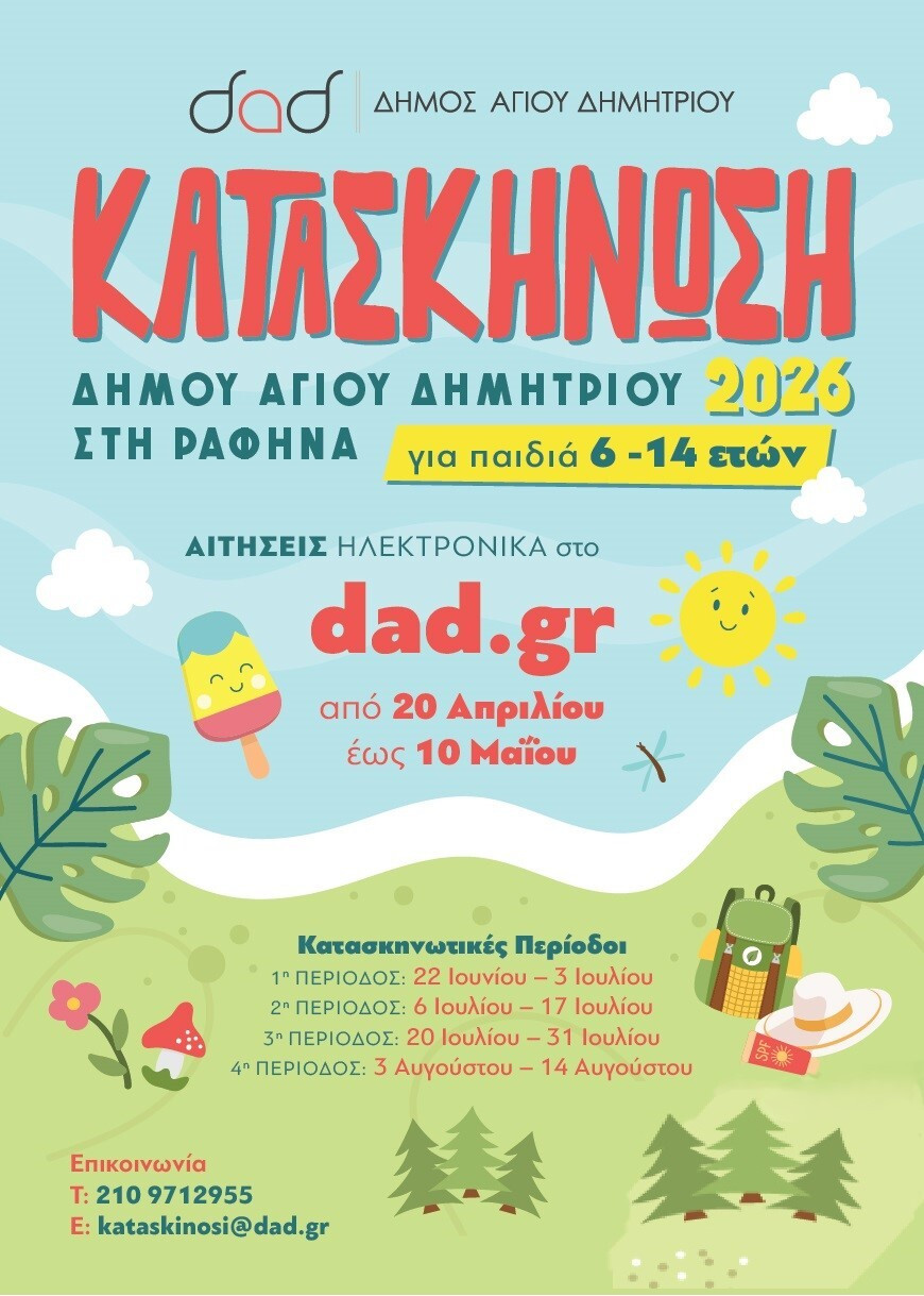 kataskinosi 2026 afisaA3 preview 1 73780