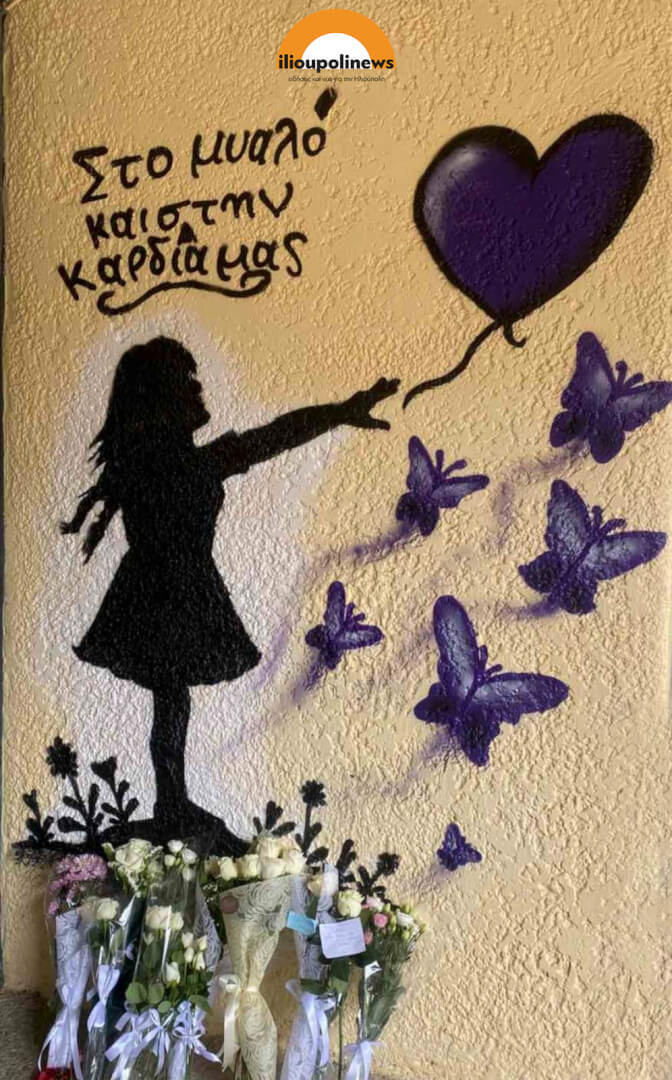 graffiti 17xroni ilioupoli 9074c