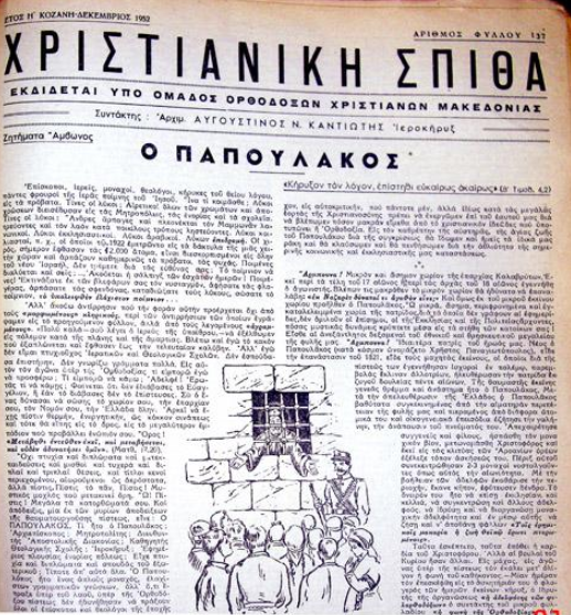 papoulakos 59b35