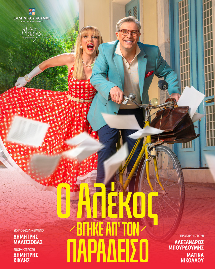 poster_alekos_4_5_social_ef7b4.jpg