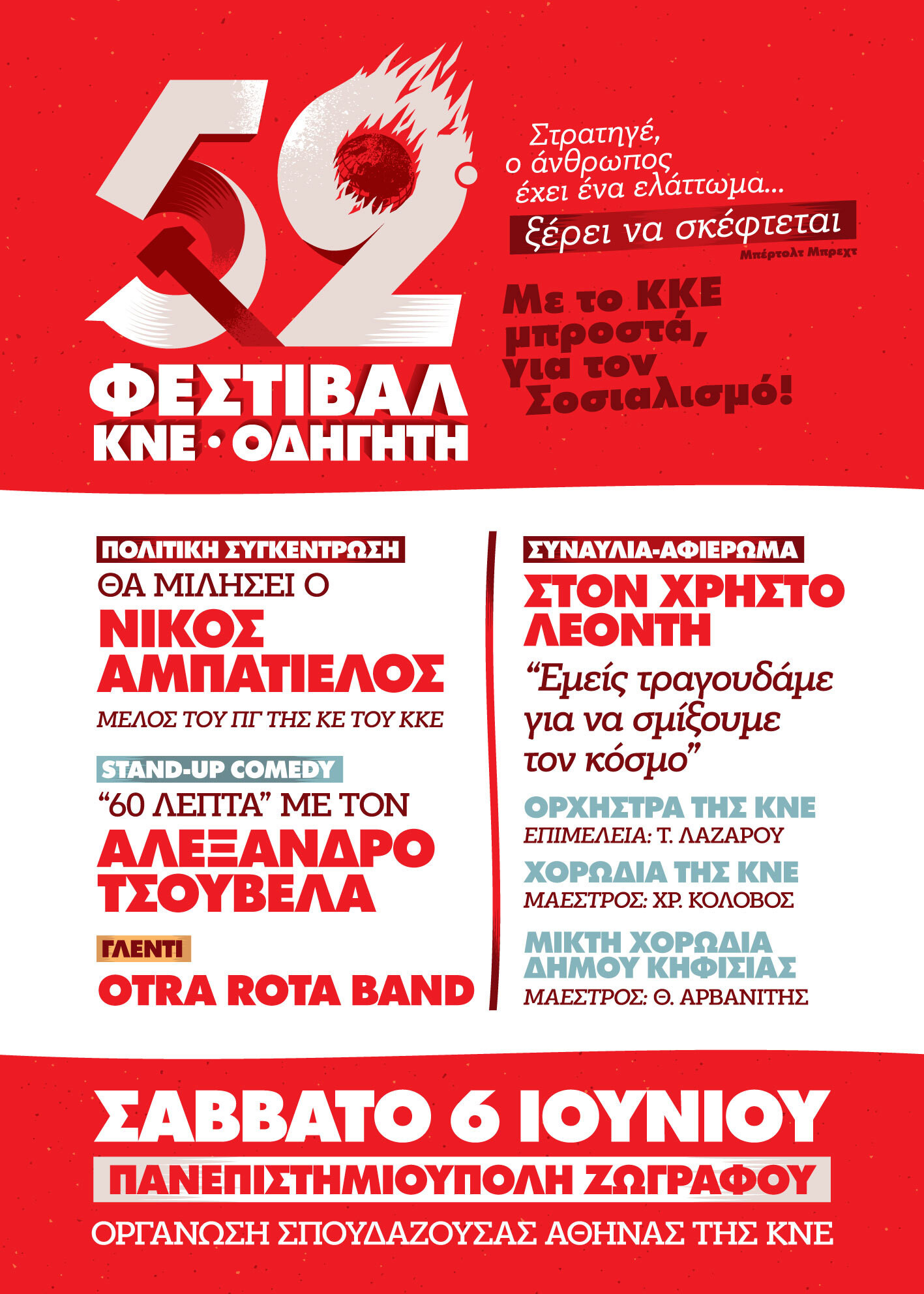 Poster 52 Fest EKPA2 0e5c7