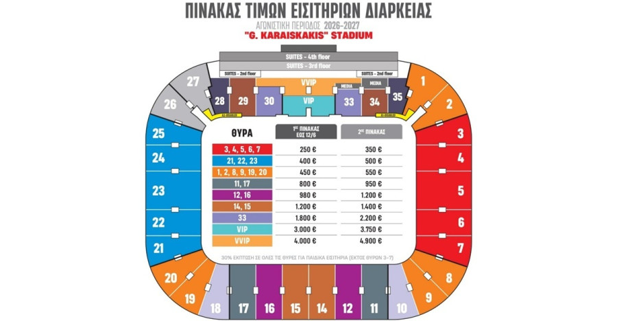 olympiakos_eisitiria_bebd9.jpg