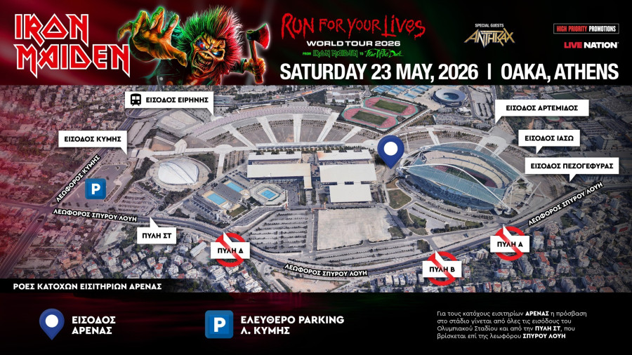 maiden-eisodos-arena_30237.jpg