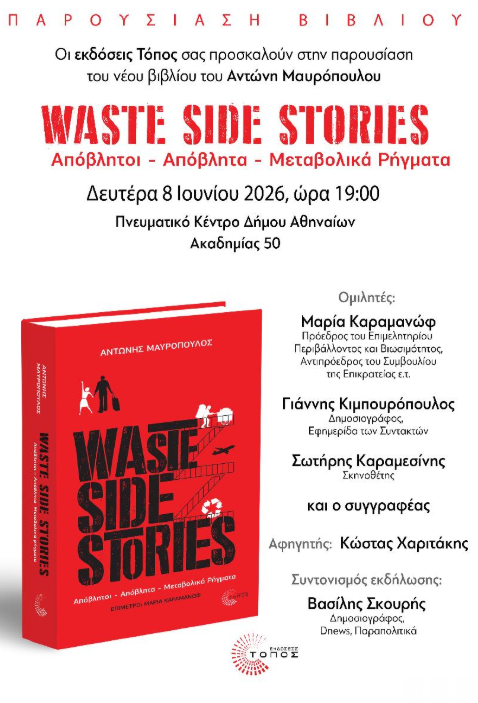 WASTE SIDE STORIES 1 8d396