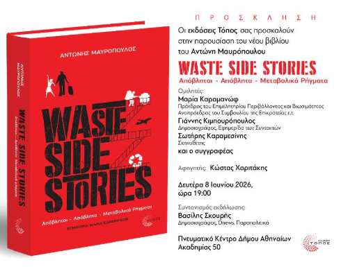 WASTE SIDE STORIES 2 63c93