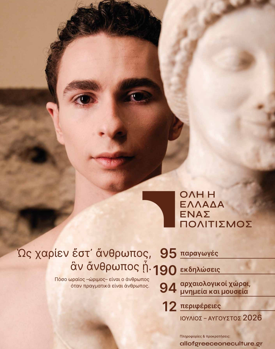 ALL_OF_GREECE_ONE_CULTURE_2026_POSTER_168fe.jpg