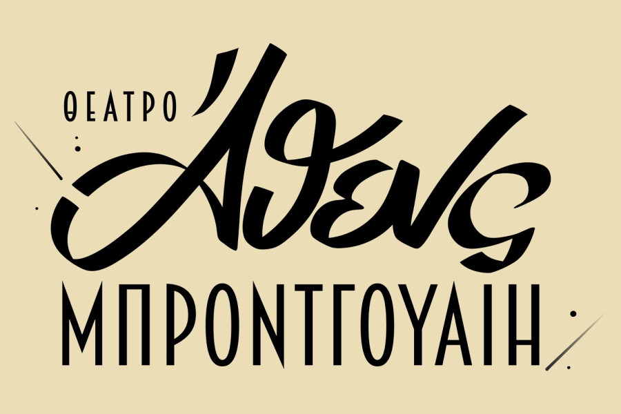 athens_broadway_12_96568.jpg