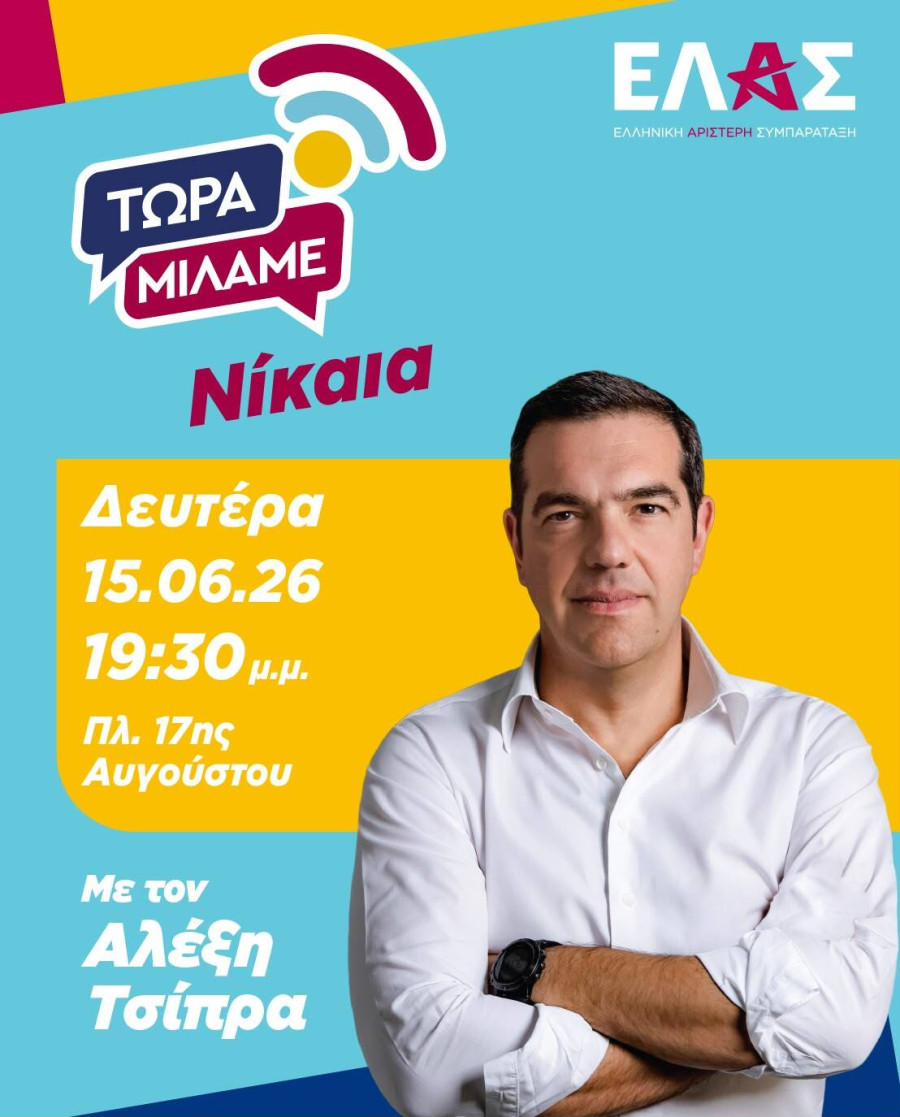 alexis-tsipras-nikaia_62d2a.jpeg