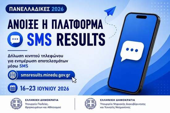 sms result 2026 d80c2