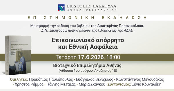 SakkoulasPublications_1780495416597_med_00b80.png