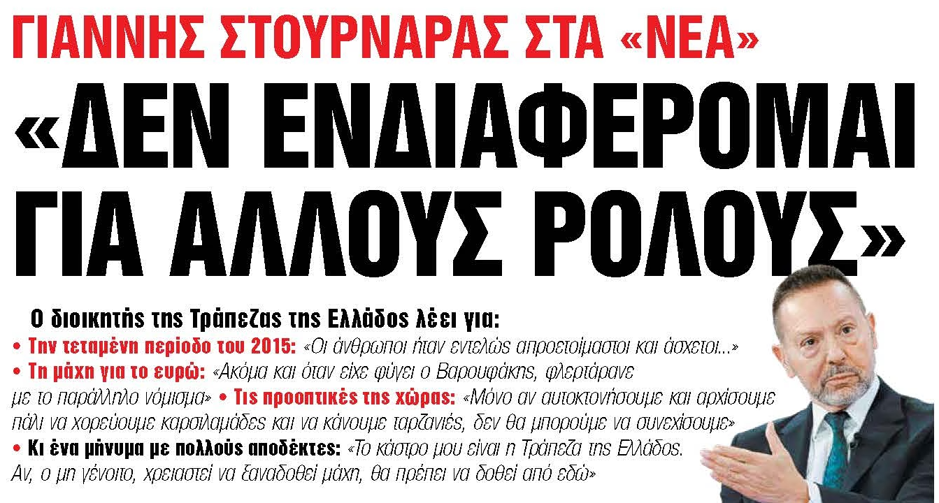 stournaras NEA 0b3f5