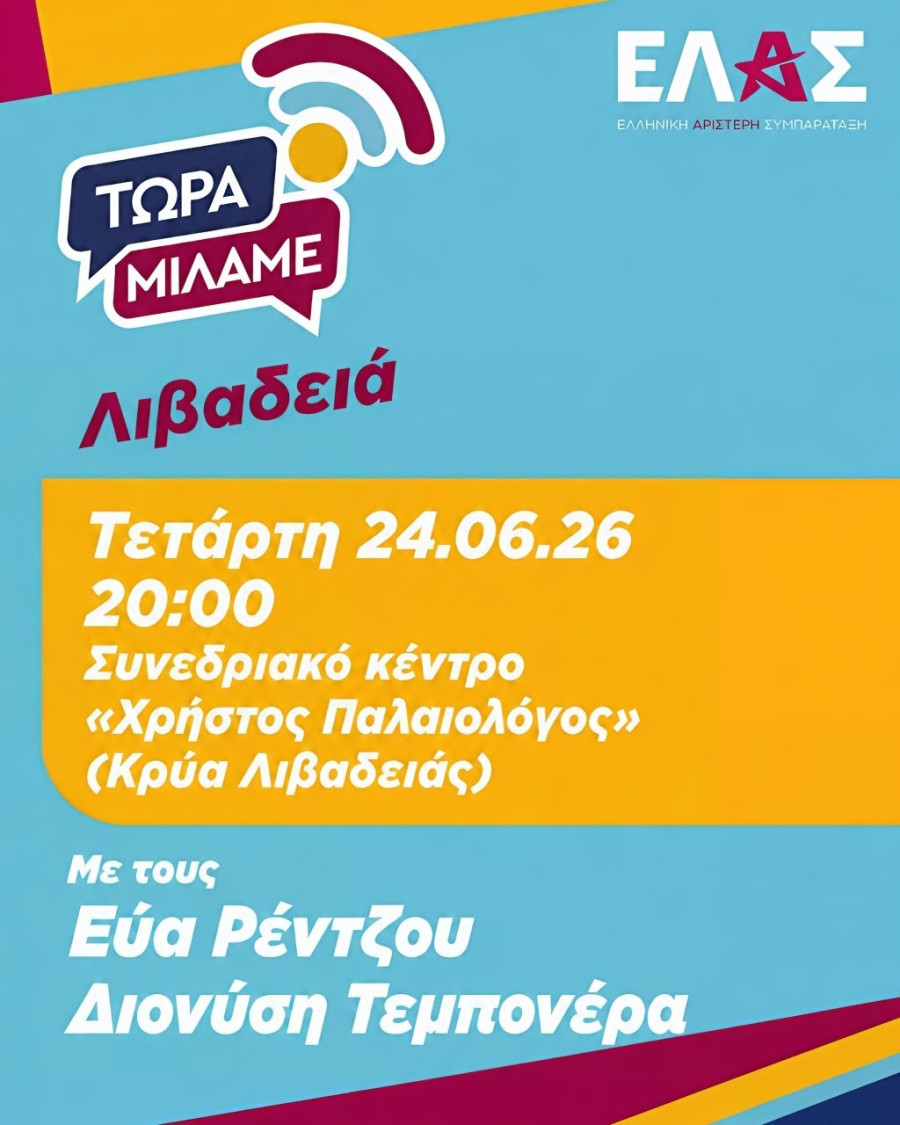 ELAS-EKDILOSEIS_2_59be6.jpeg