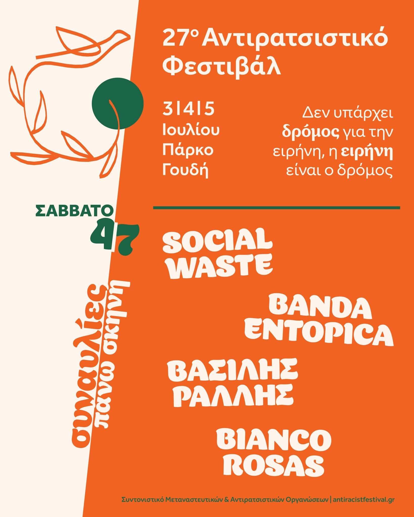 antiratsistiko2026 synavlies 4 iouliou 1abb2