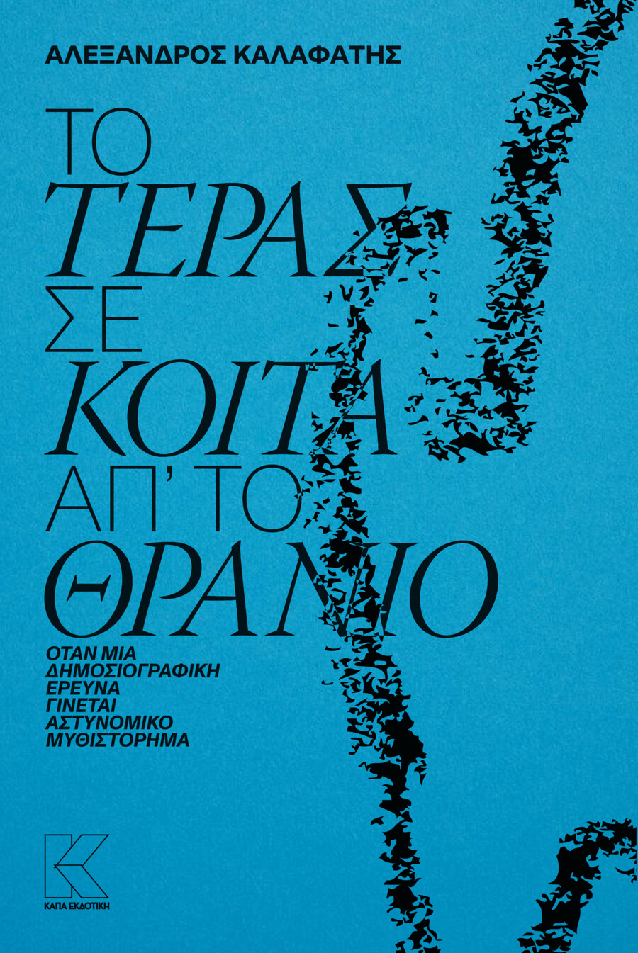 kalafatis_cover_3ac5c.jpg