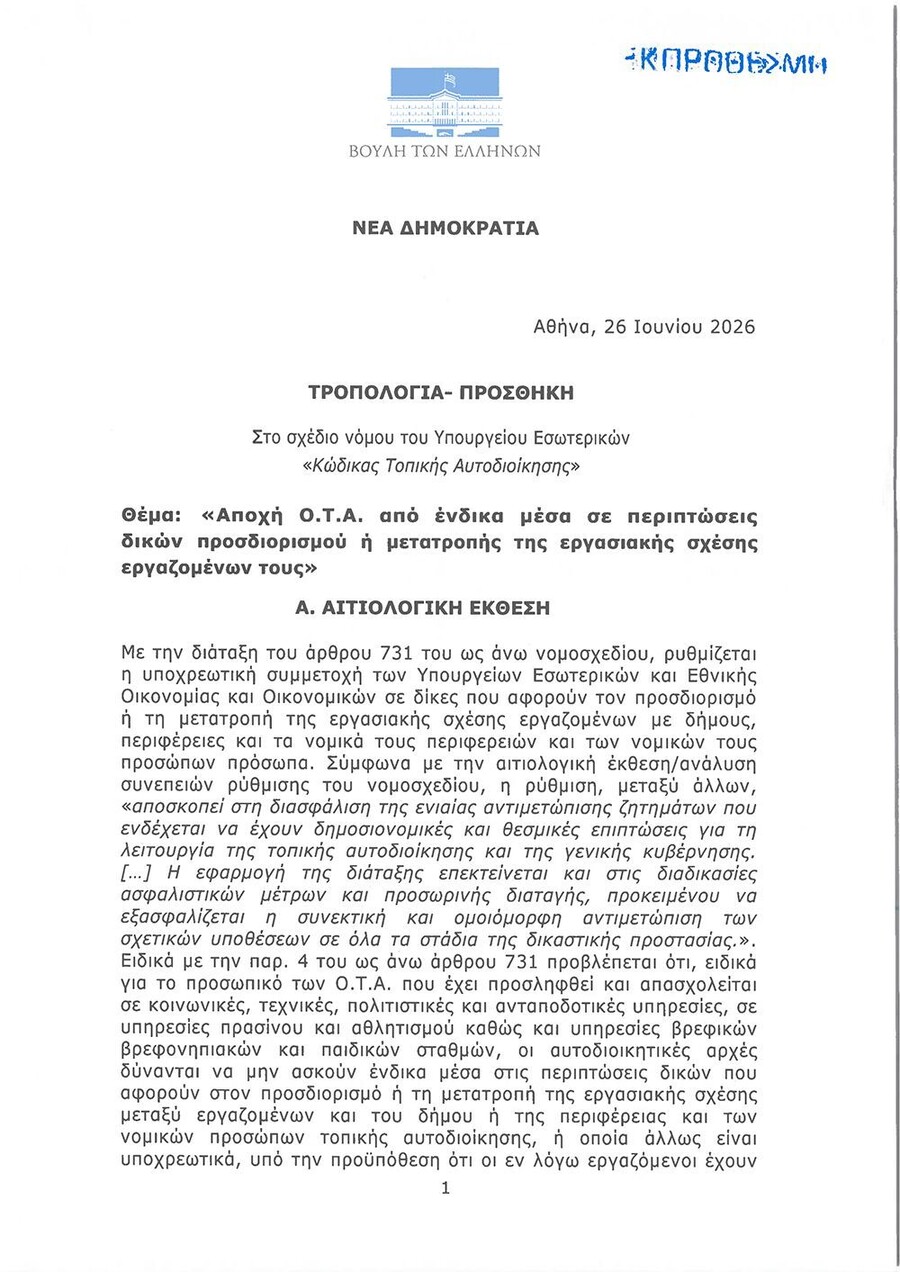 515-37-26.06.2026-βουλ-1_dfa1b.jpg