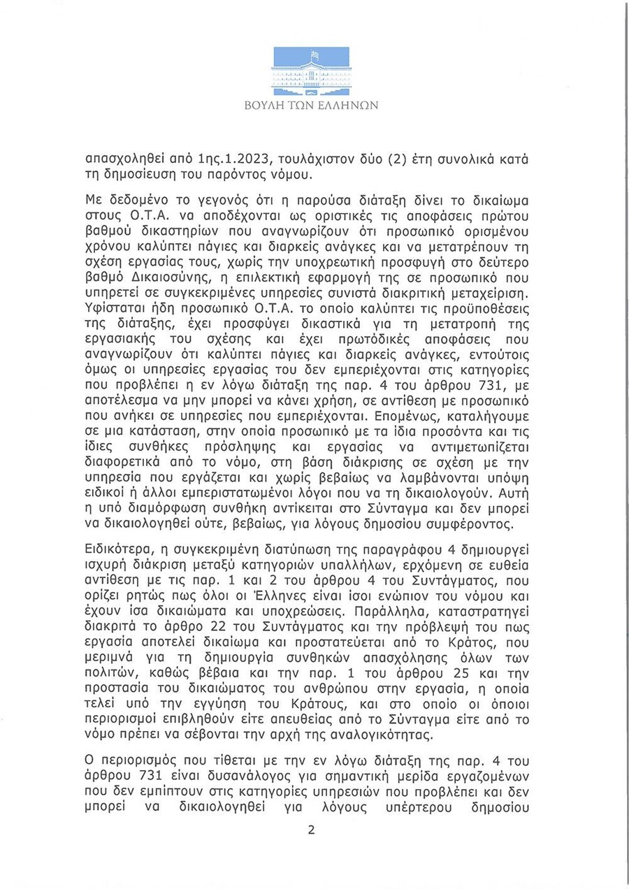 515-37-26.06.2026-βουλ-2_efe49.jpg