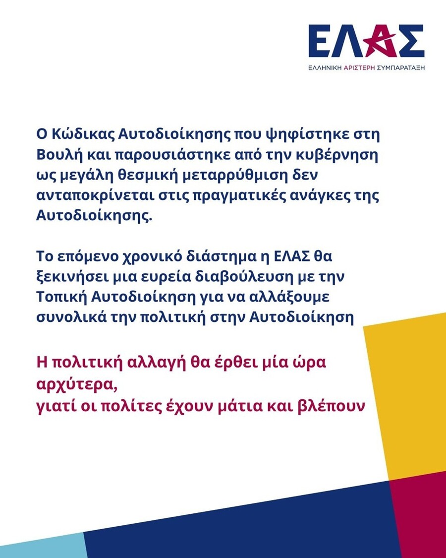 elas_aytodioikisi_6be25.jpeg