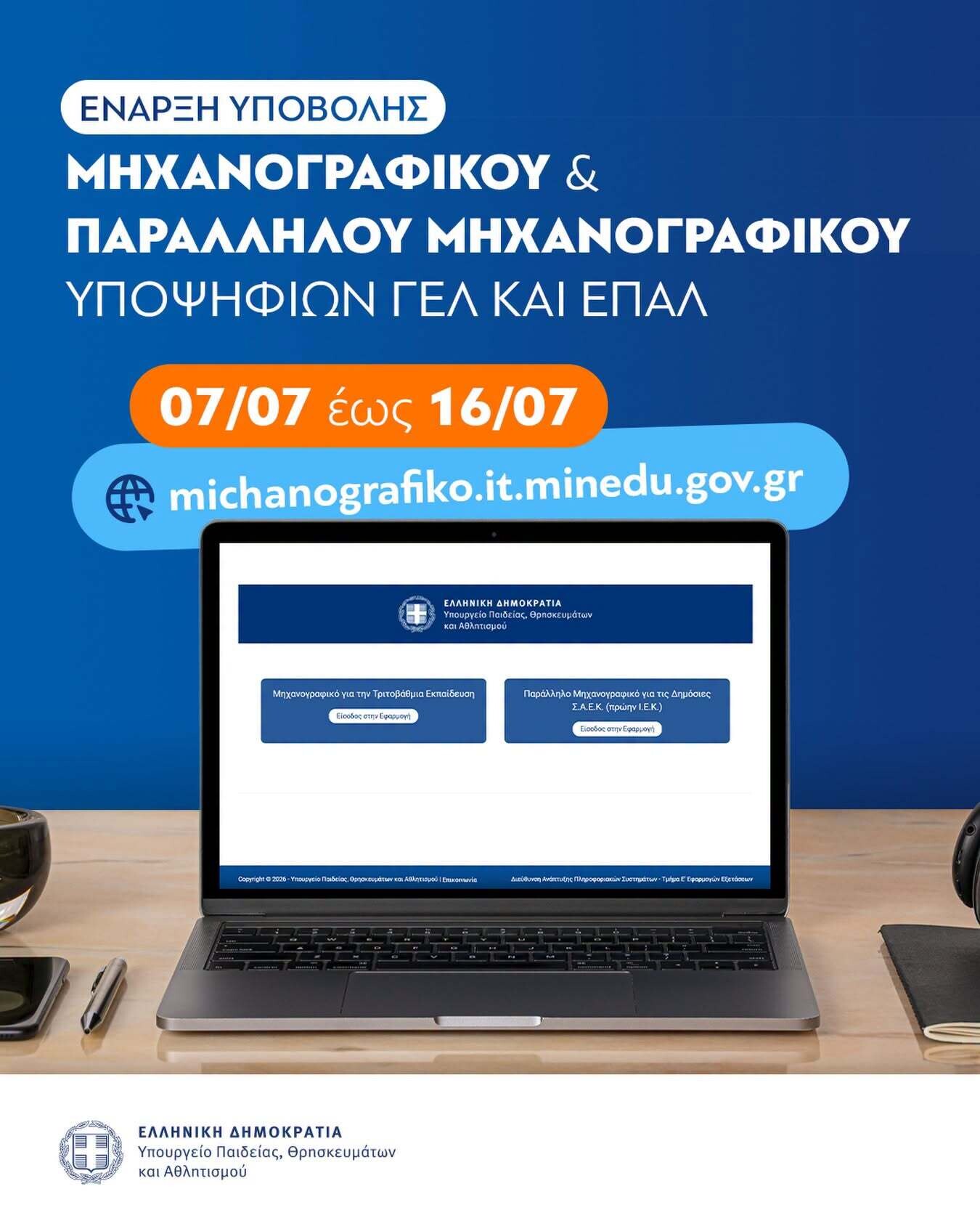 mixanografiko 2026 201a6