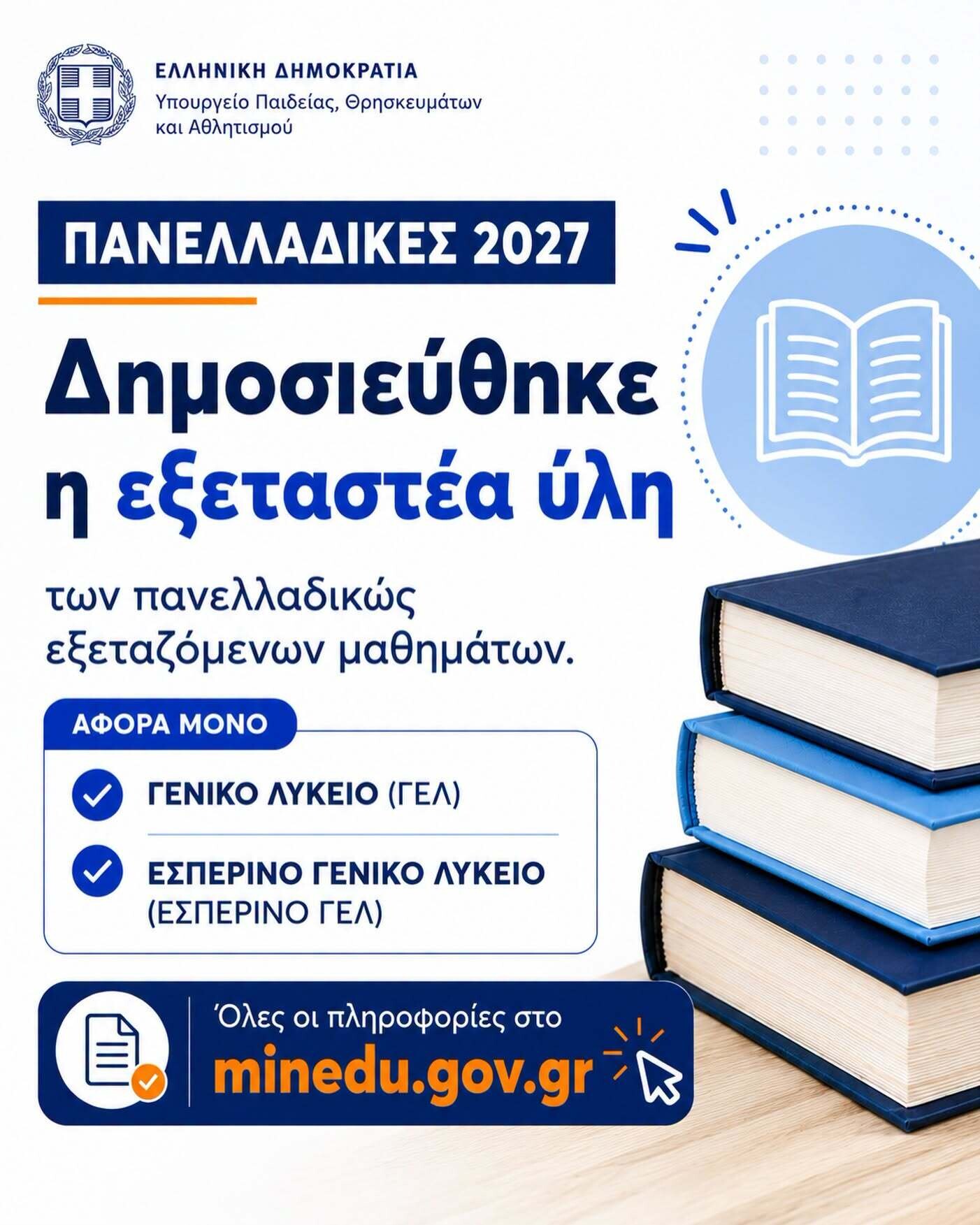 panellinies 2027 d4d0d