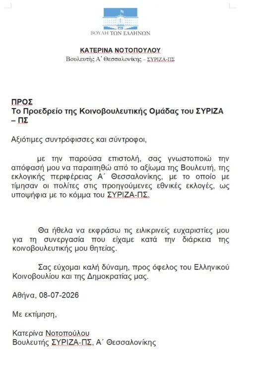 notopoulou_paraitisi_epistoli_70108.jpg