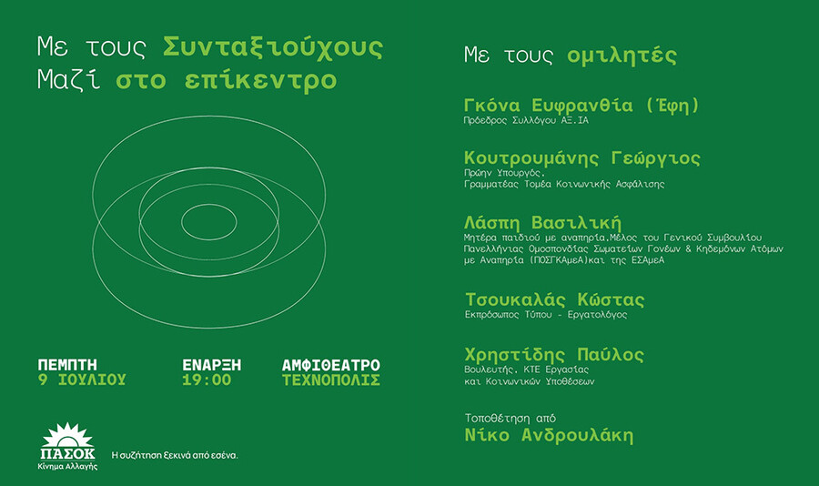 pasok-sintaxiouchoi_e182f.jpg