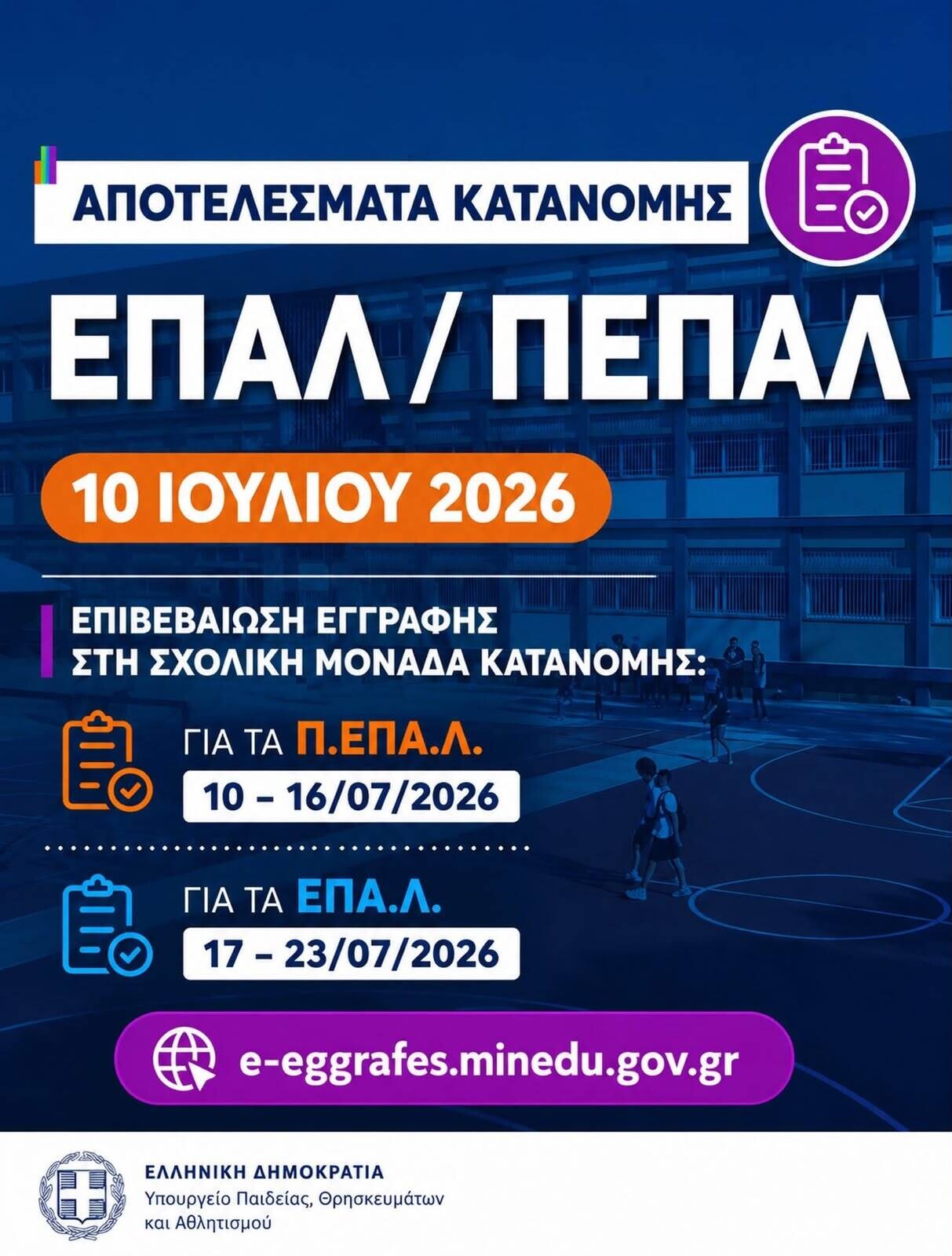 apotelesmata epal gel 16baa
