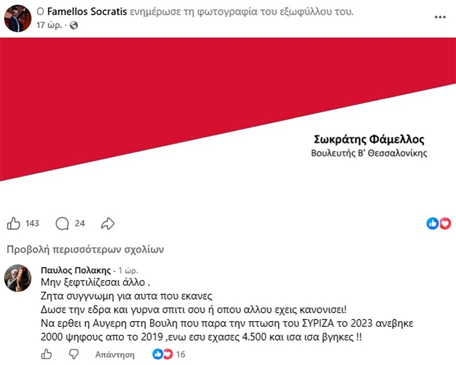 polakis-famellos-anartisi_53b01.jpg