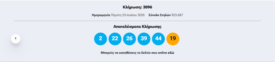 tzoker_arithmoi_cad42.png