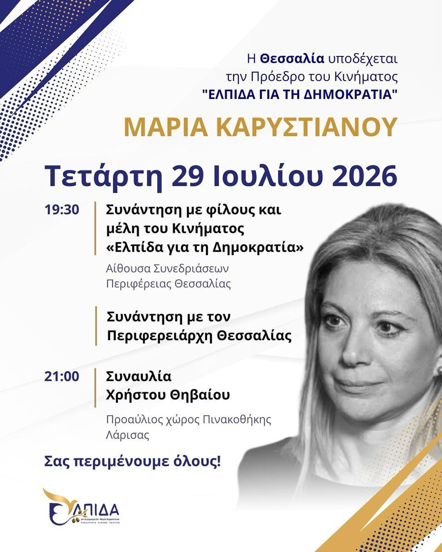 karystianoy-afisa_cdec5.jpg