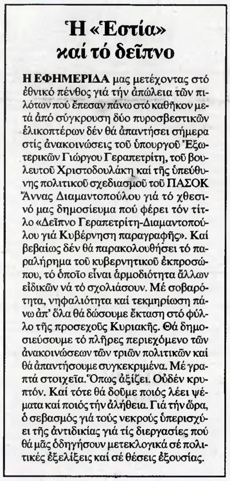 apantisi-estia_b6583.jpg