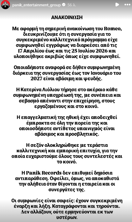 panik anakoinwsh ccc0e